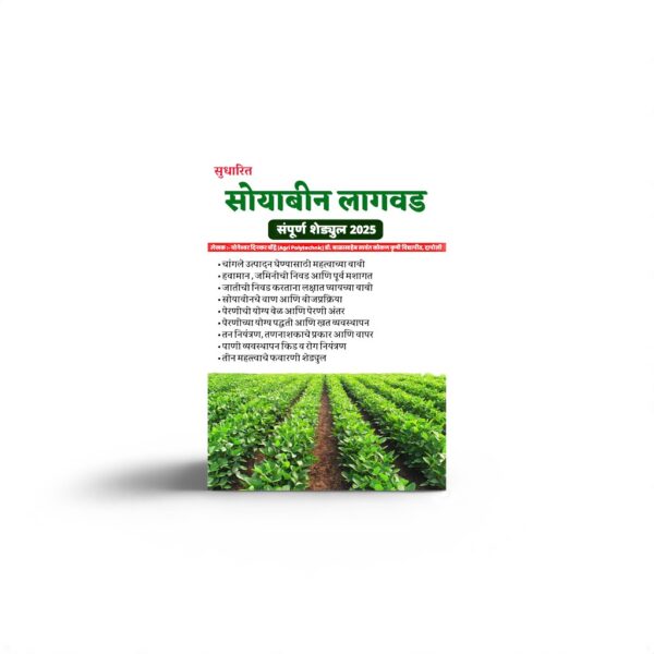 Soyabin Lagwad 2025